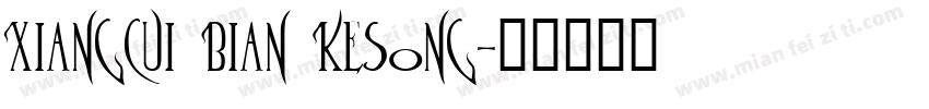 Xiangcui Bian Kesong字体转换